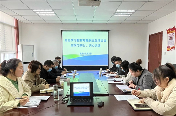 1646273192778646SH5w.jpg 監(jiān)測中心召開黨史學習教育專題民主生活會會前學習研討會.jpg