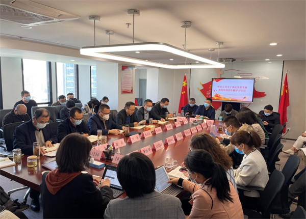 中圣公司召開國有企業(yè)改革發(fā)展和黨的建設專題學習會圖片1.jpg