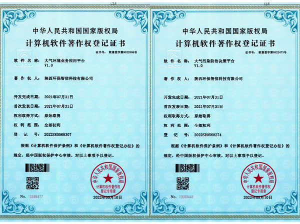 智信公司獲得《計(jì)算機(jī)軟件著作權(quán)登記證書(shū)》.jpg