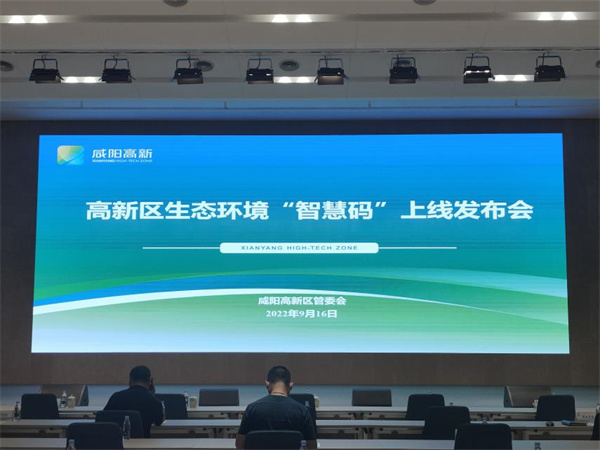 中圣公司承接的生態(tài)環(huán)境“智慧碼”平臺(tái)正式上線了！圖片1.jpg