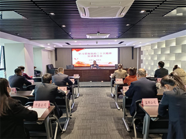 集團公司領導在中圣公司宣講黨的二十大精神圖片1.jpg