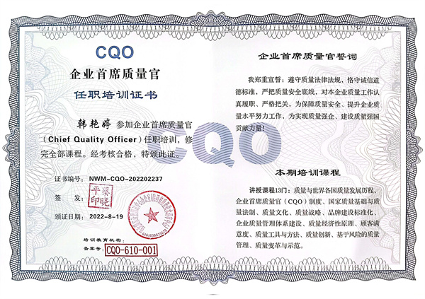 監(jiān)測公司職工取得“企業(yè)首席質(zhì)量官”任職培訓證書.jpg