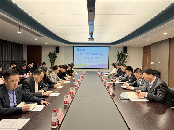 秦邦公司召開(kāi)2022年度工作總結(jié)表彰暨2023年工作會(huì)議照片.jpg